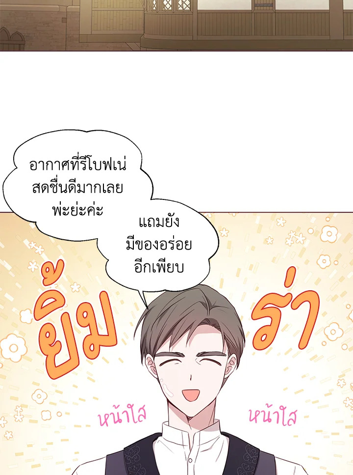 Seduce The Villain’s Father 104 02