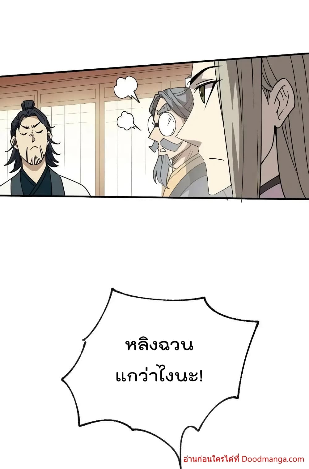 I Am Invincible After Going Down the Mountain ตอนที่ 41 (10)