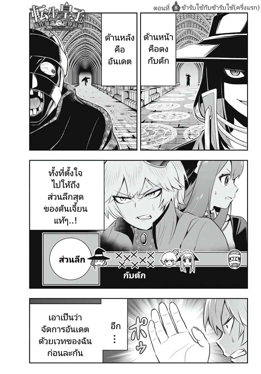 Tensei Ouji ga Gensaku Chishiki de Sekai Saikyou ตอนที่ 8.1 (1)