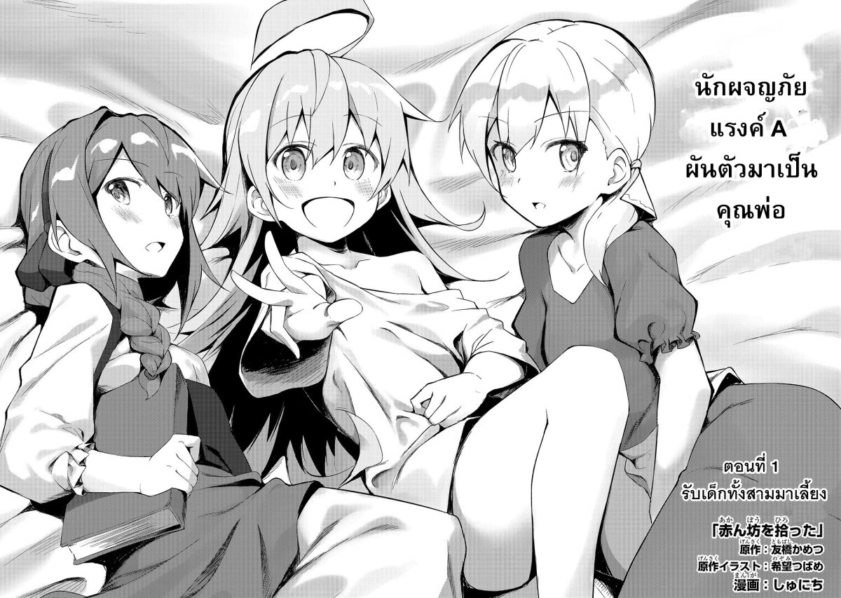 S Rank Boukensha de aru Ore no Musume tachi wa Juudo no Father Con deshita1 (2)