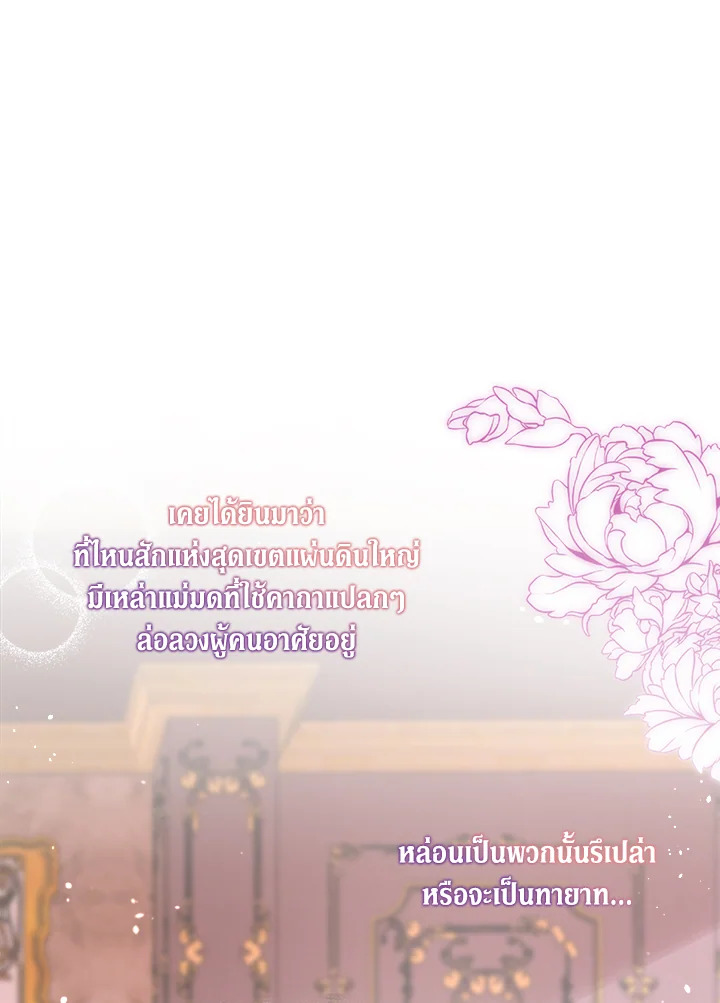 I Became the Male Lead’s Stepmother 58 70