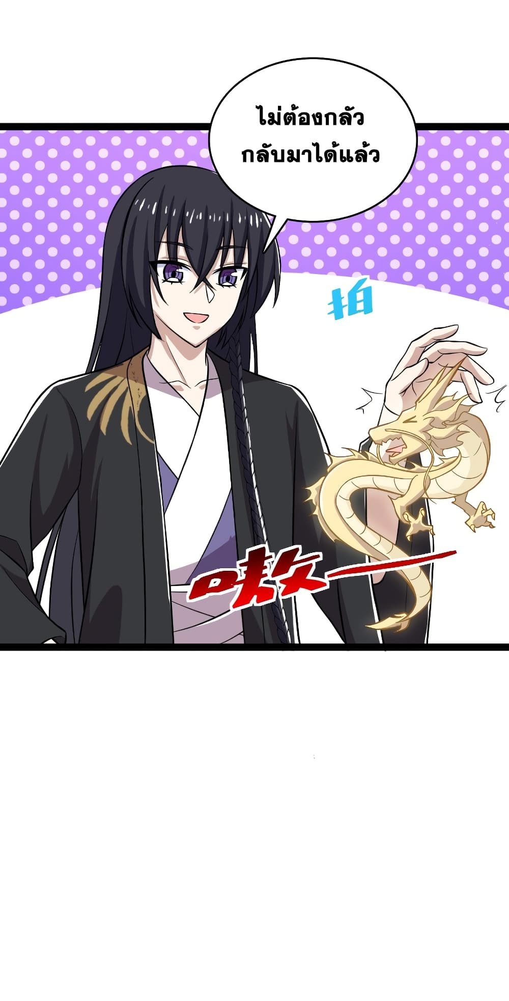 The Martial Emperor’s Life After Seclusion ตอนที่ 199 (44)