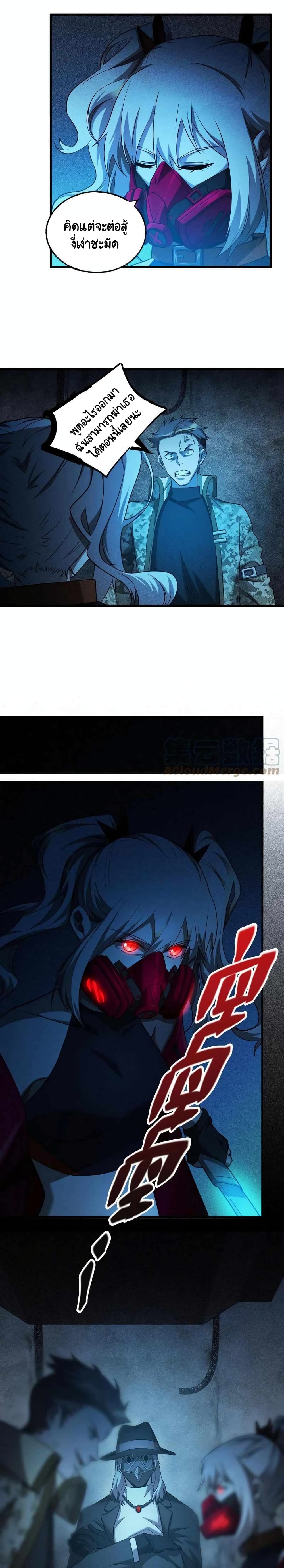 The Strongest Player ตอนที่ 22 (10)