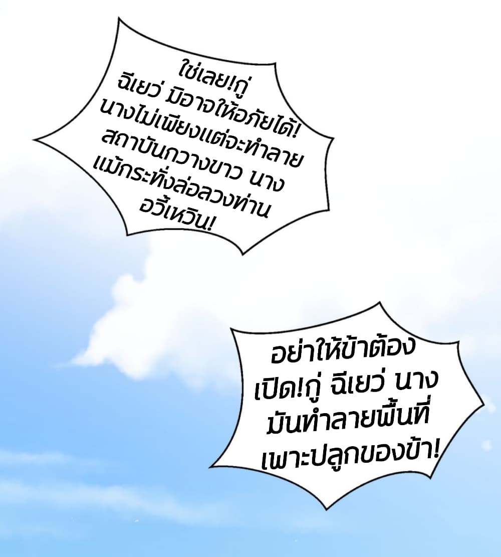 Poisonous Doctor First Wife’s Daughter ตอนที่ 119 (20)