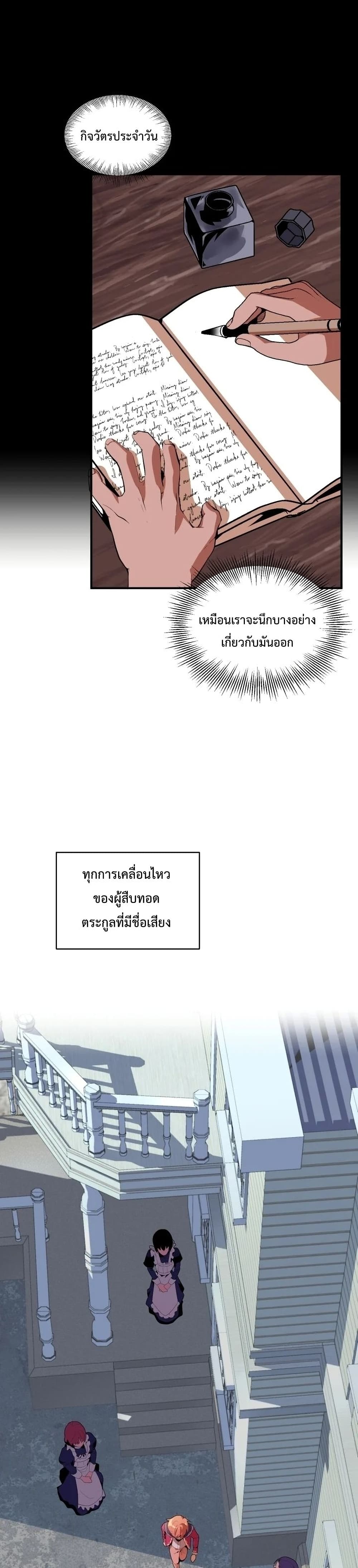 Youngest Scion of the Mages ตอนที่ 1 (17)