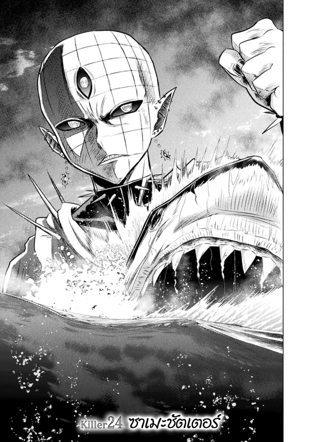 Isekai Kuimetsu no Same 24 01