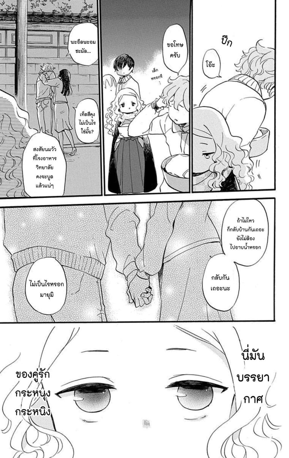 Meitantei Kouko ha Yuuutsu ตอนที่ 24 (5)