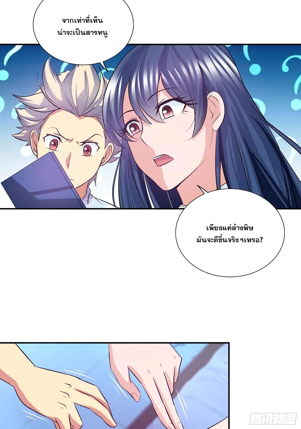 I Am A God of Medicine ตอนที่ 87 (7)