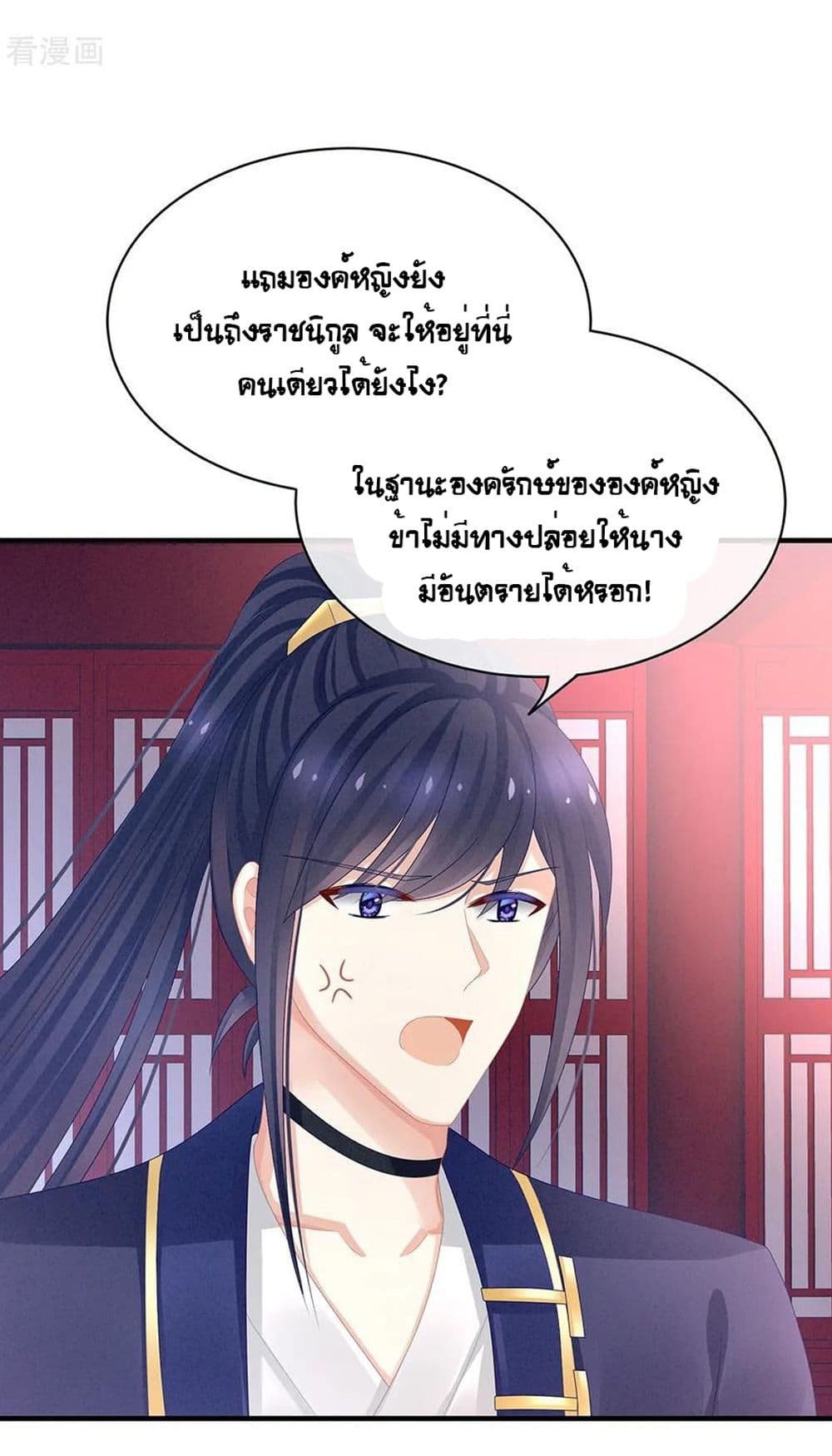 Empress’s Harem ตอนที่ 42 (29)