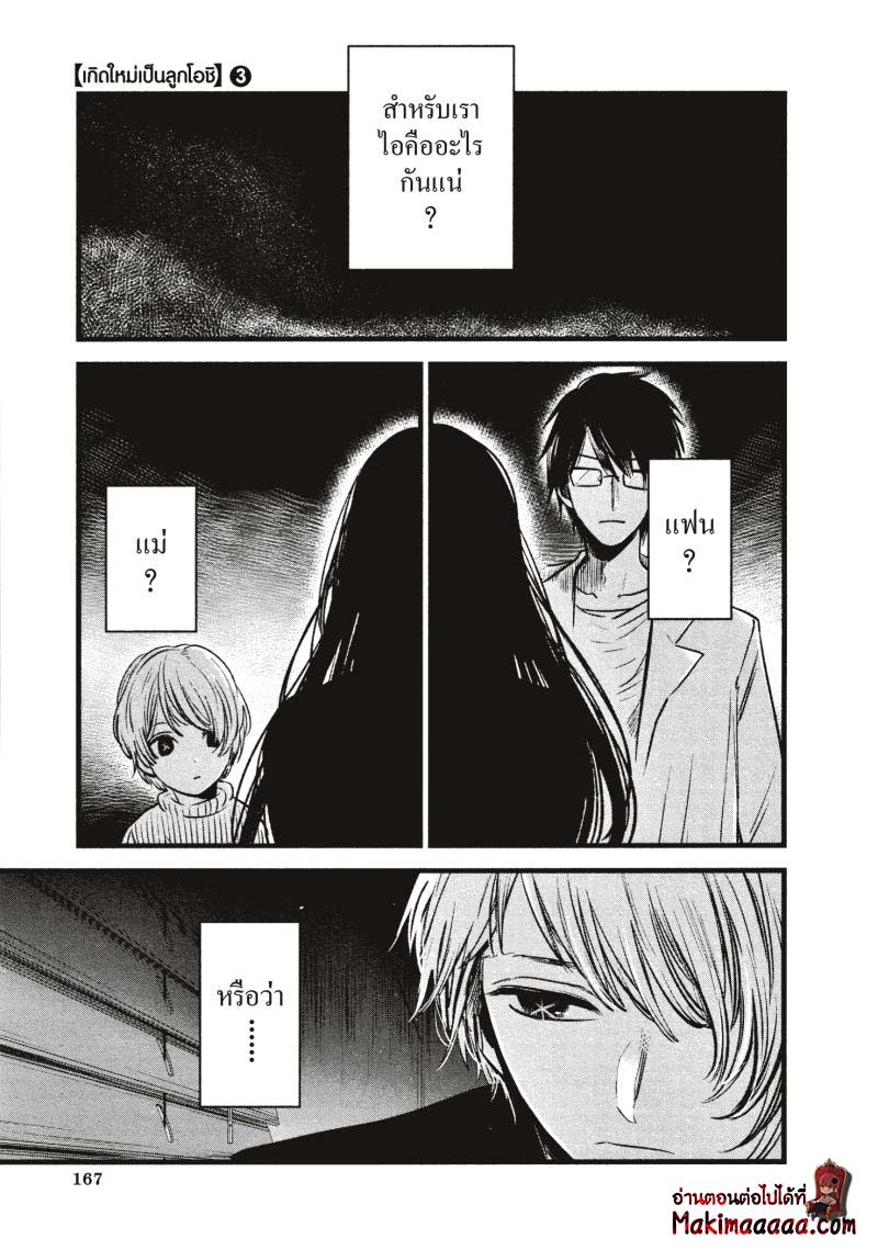 Oshi No Ko 29 (15)
