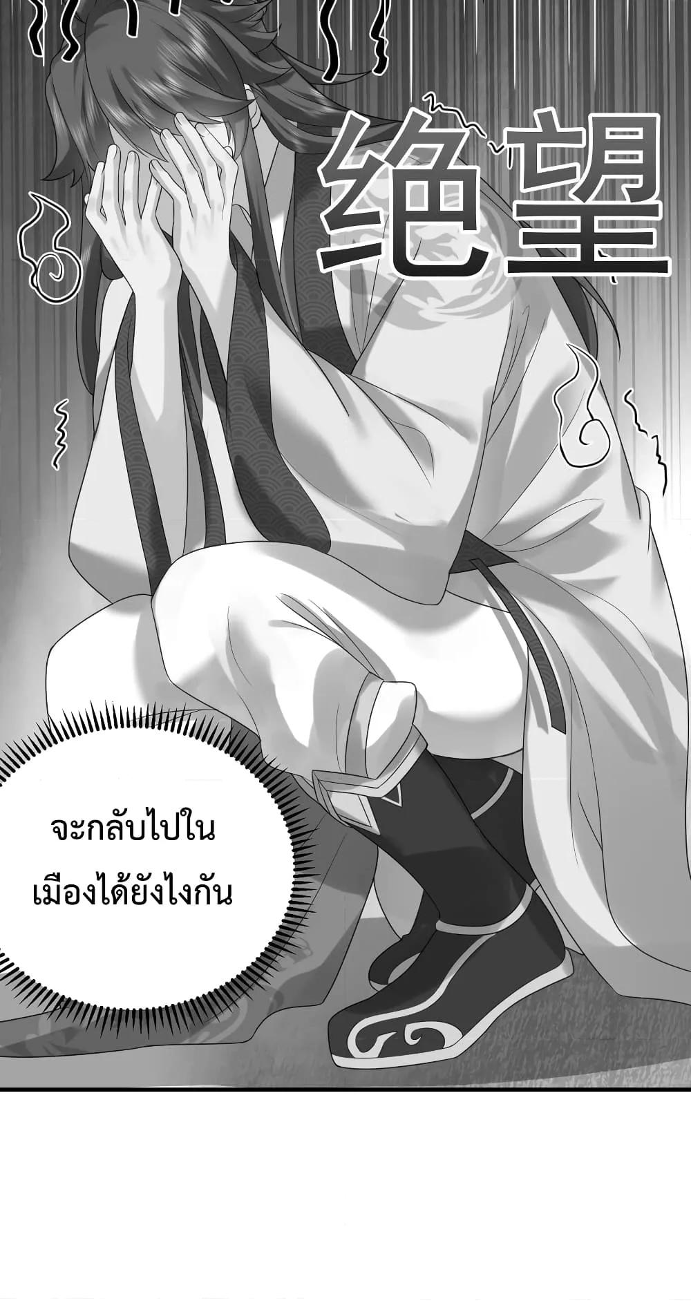 Am I Invincible ตอนที่ 82 (8)
