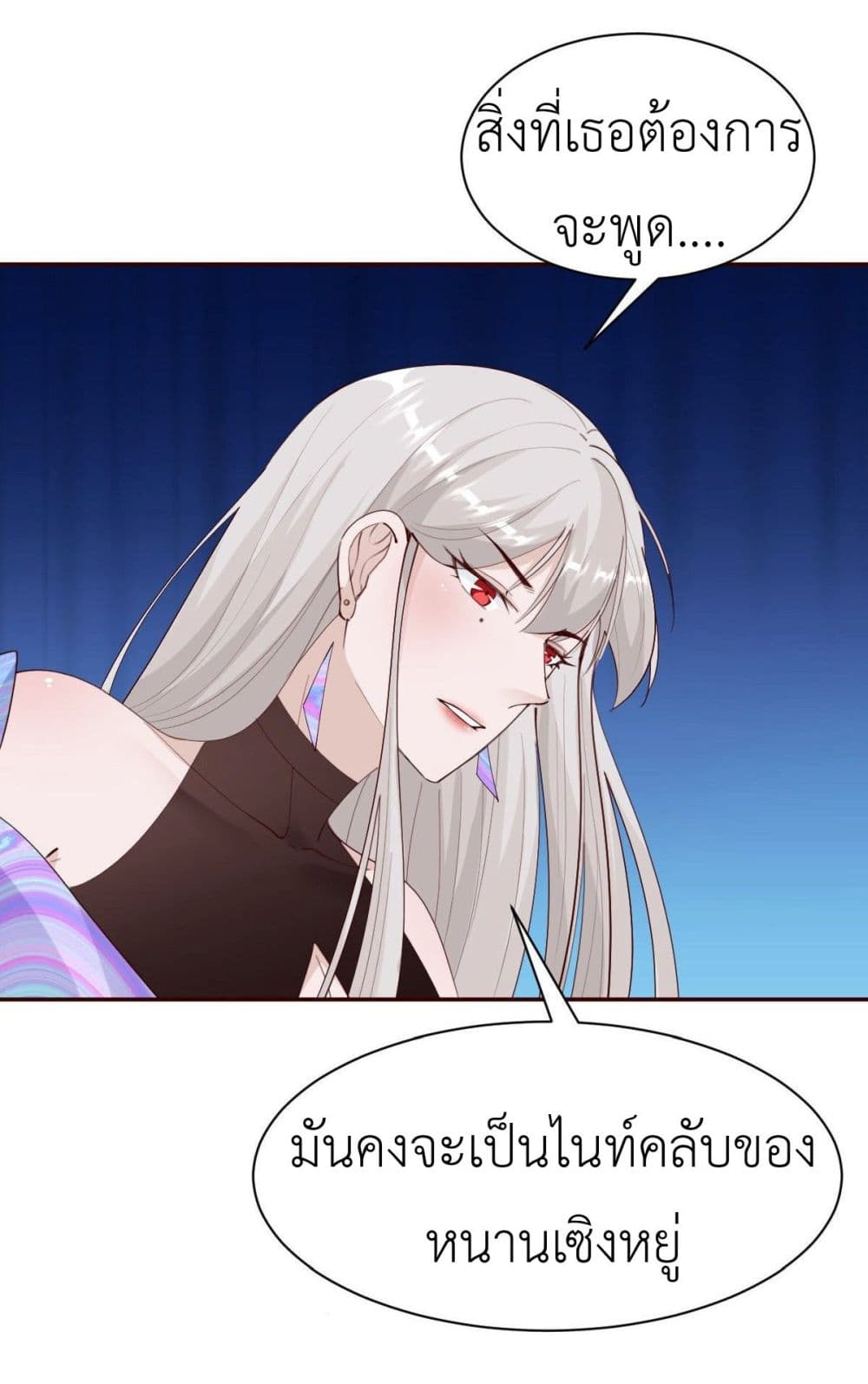 Call me Nemesis ตอนที่ 73 (39)