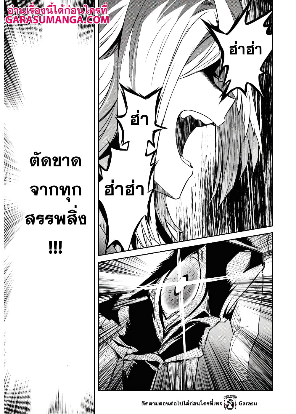 Nanatsu no Maken ga Shihai suru เธ•เธญเธเธ—เธตเน 13.2 (11)