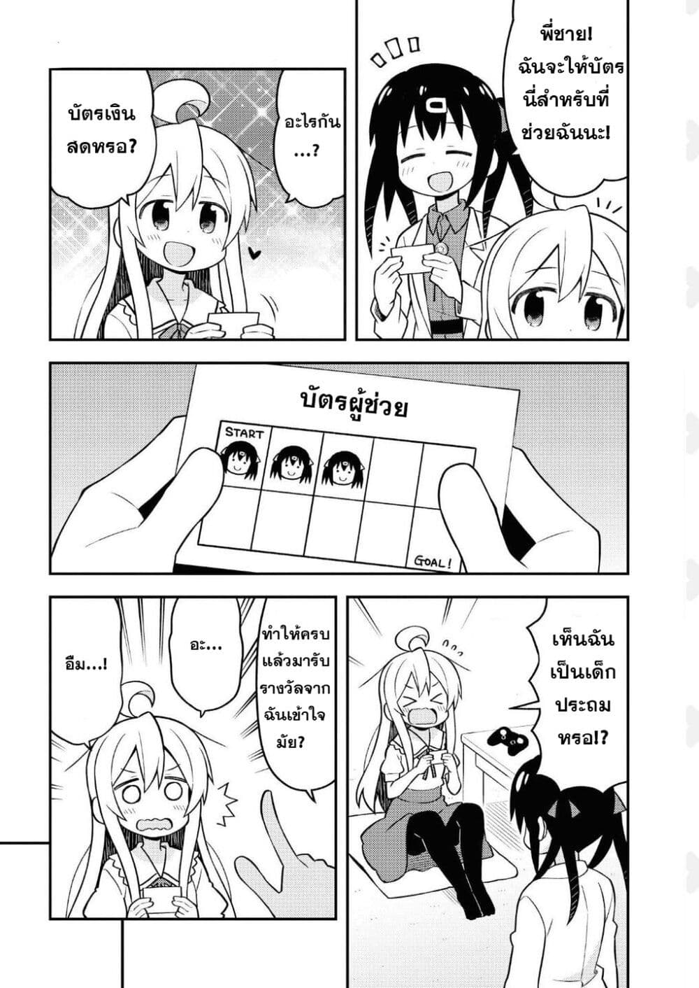 Onimai I’m Now Your Sister! 10.5 2