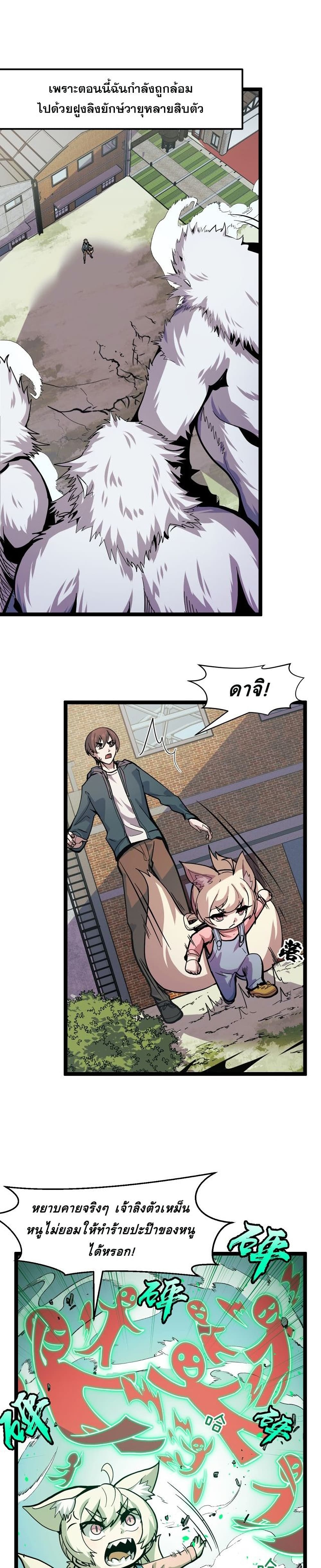 They Say I’m The Future King ตอนที่ 11 (2)