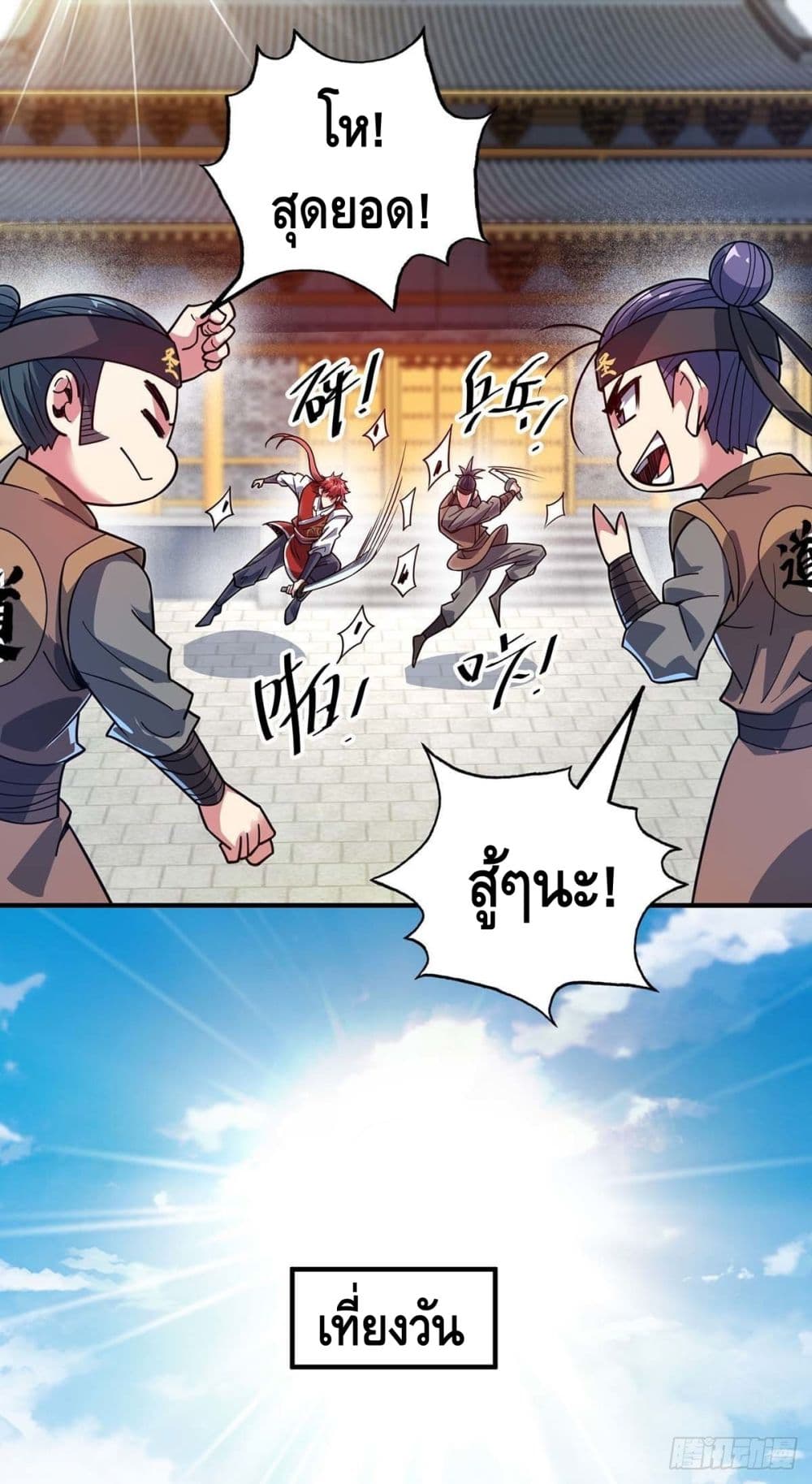 Eternal First Son in law ตอนที่ 117 (8)