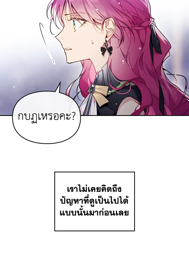 Death Is The Only Ending For The Villainess 106 09