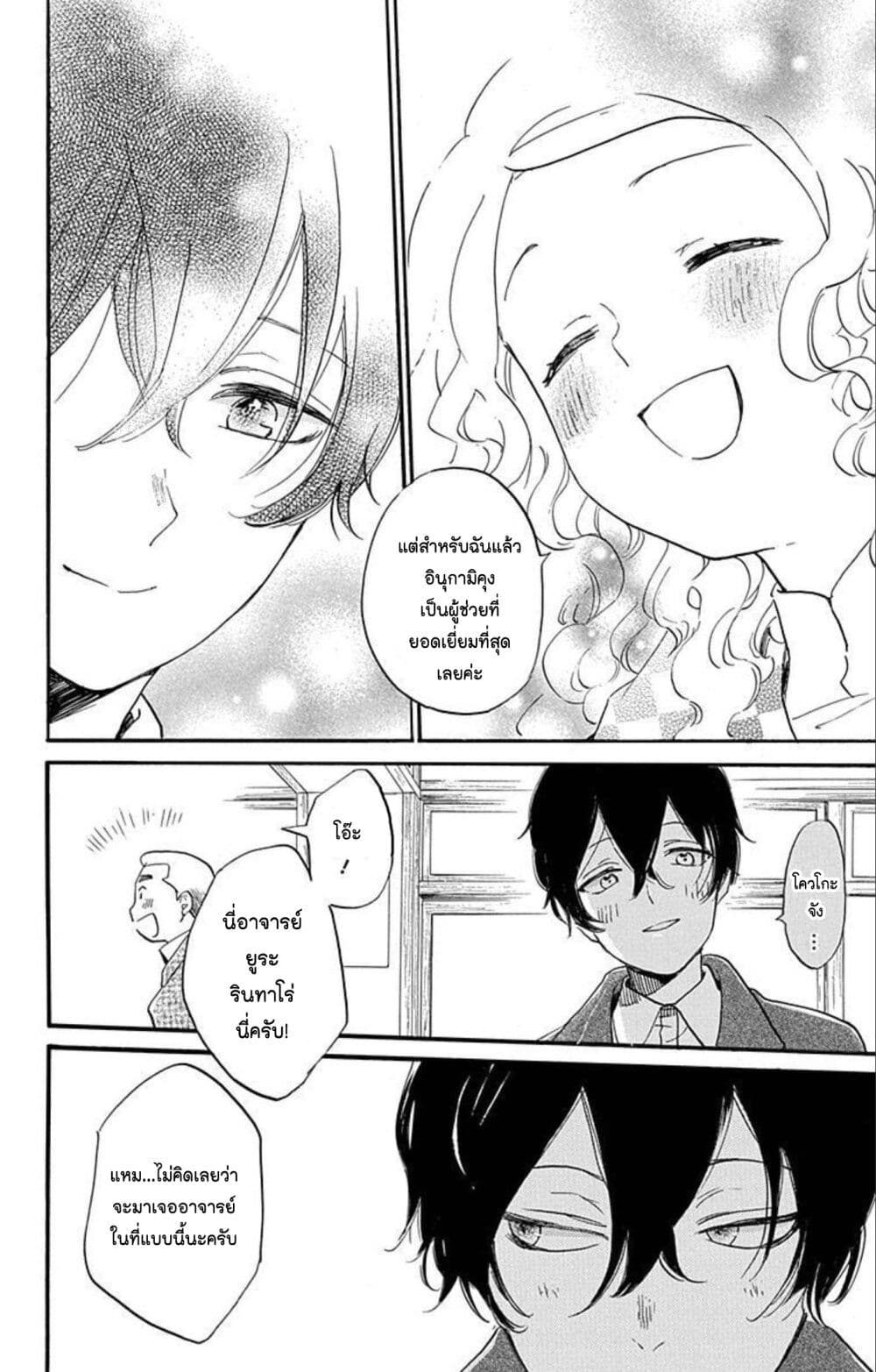 Meitantei Kouko ha Yuuutsu ตอนที่ 25 (27)