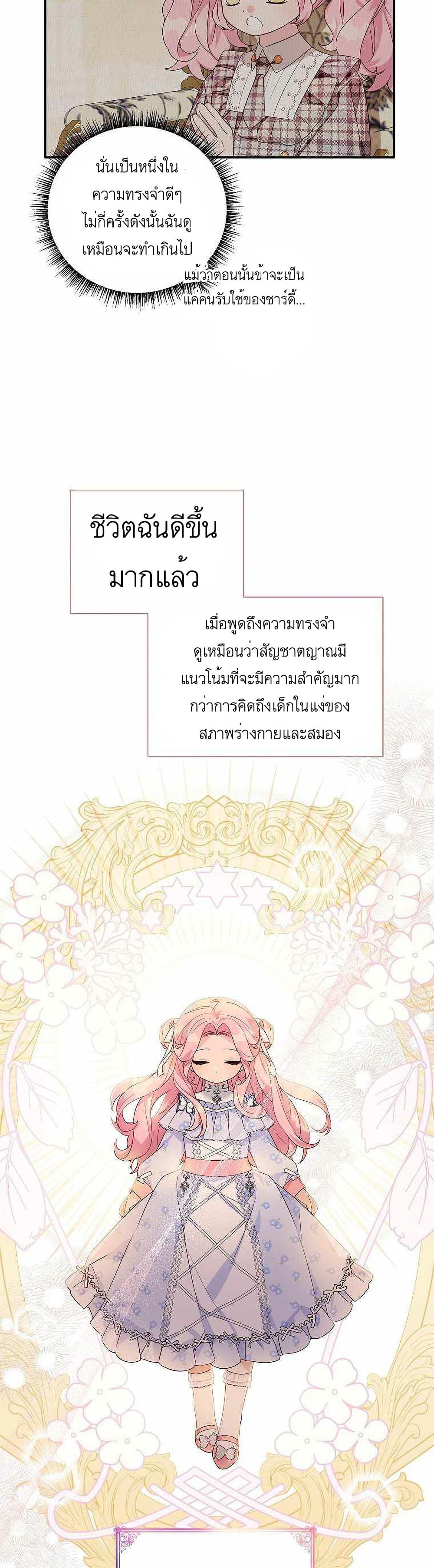 The Youngest Daughter of the Villainous Duke à¸•à¸­à¸™à¸—à¸µà¹ˆ 7 (13)