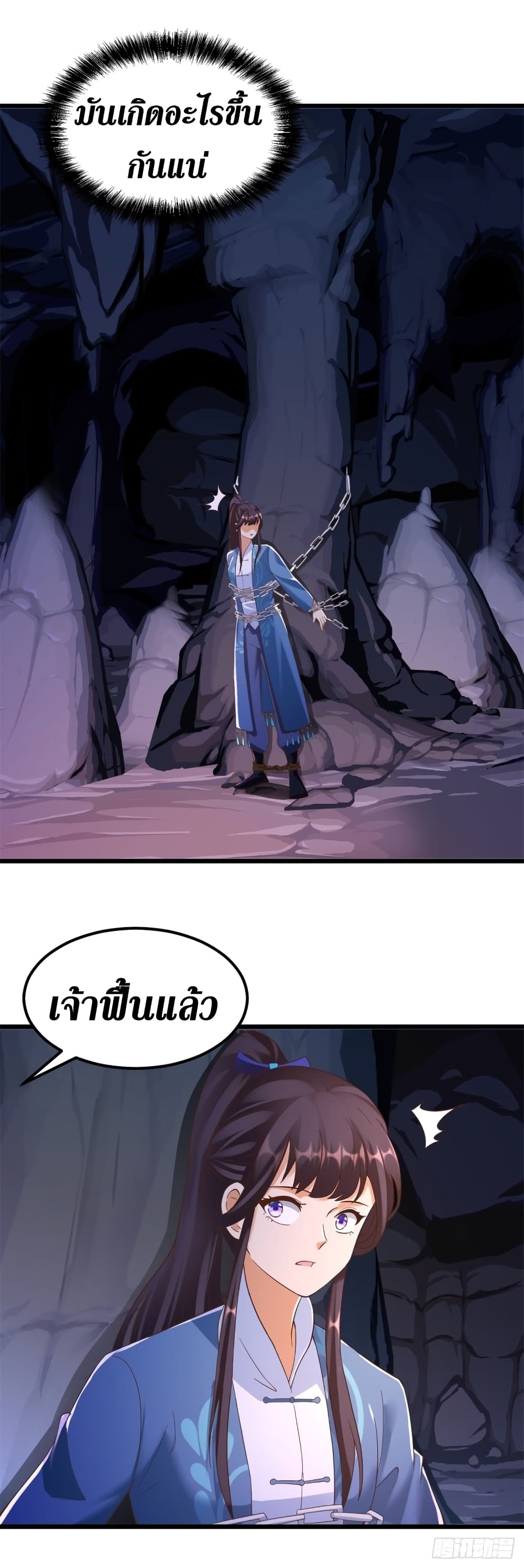 Zhi Zun Chong Sheng ตอนที่ 175 (4)