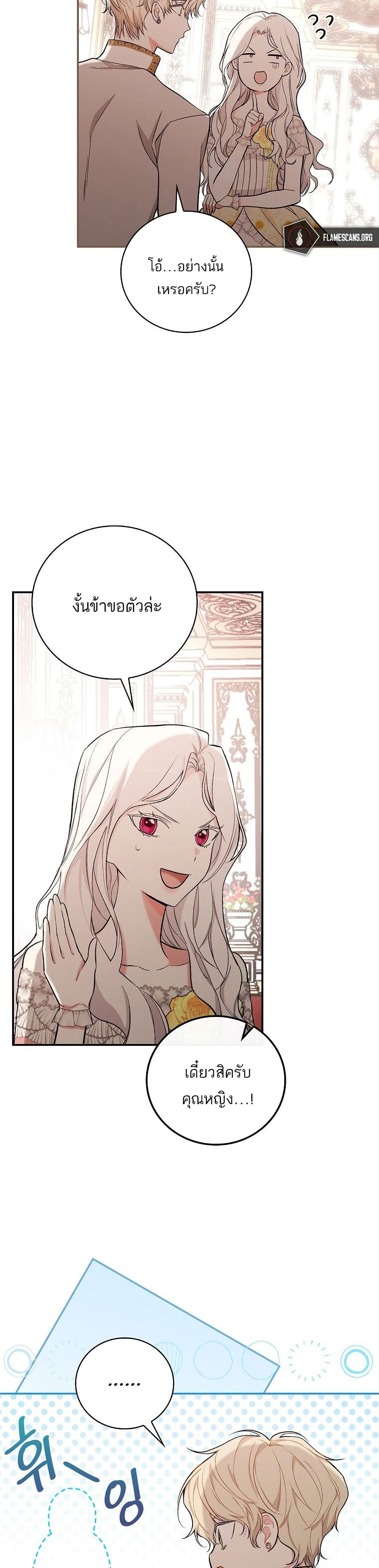 Iโ€ll Be The Warriorโ€s Mother เธ•เธญเธเธ—เธตเน 17 (13)