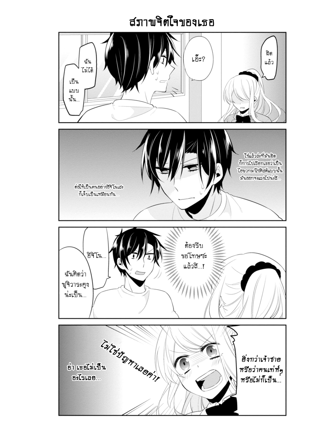 S Suto na Fujiwara kun ตอนที่ 9 (14)