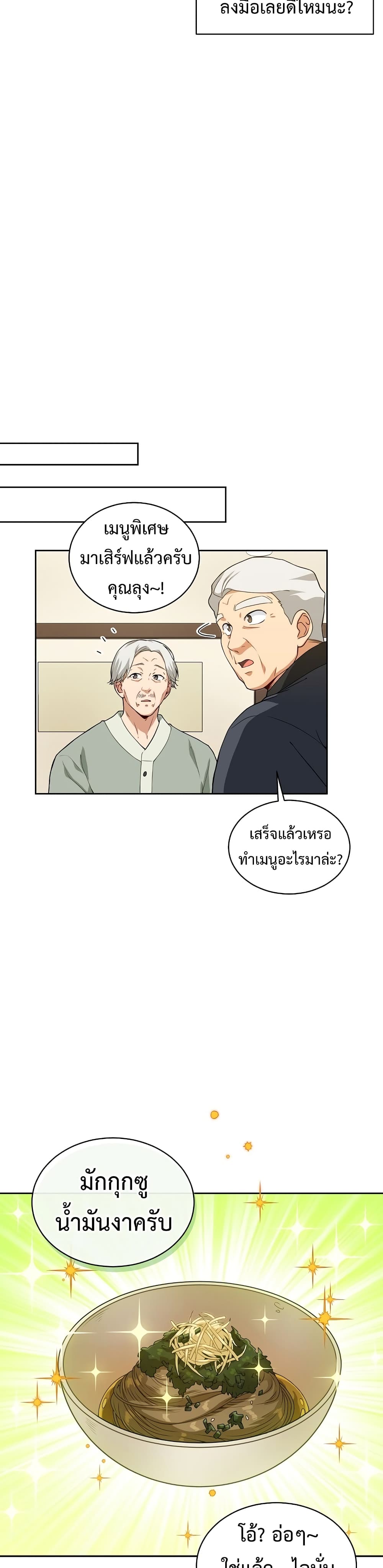 Eat and Go! เธ•เธญเธเธ—เธตเน 24 (14)