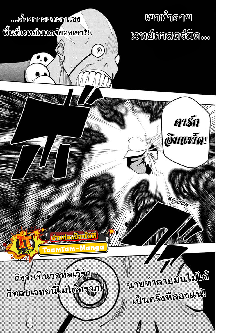 Mashle Magic and Muscles ตอนที่68 (10)