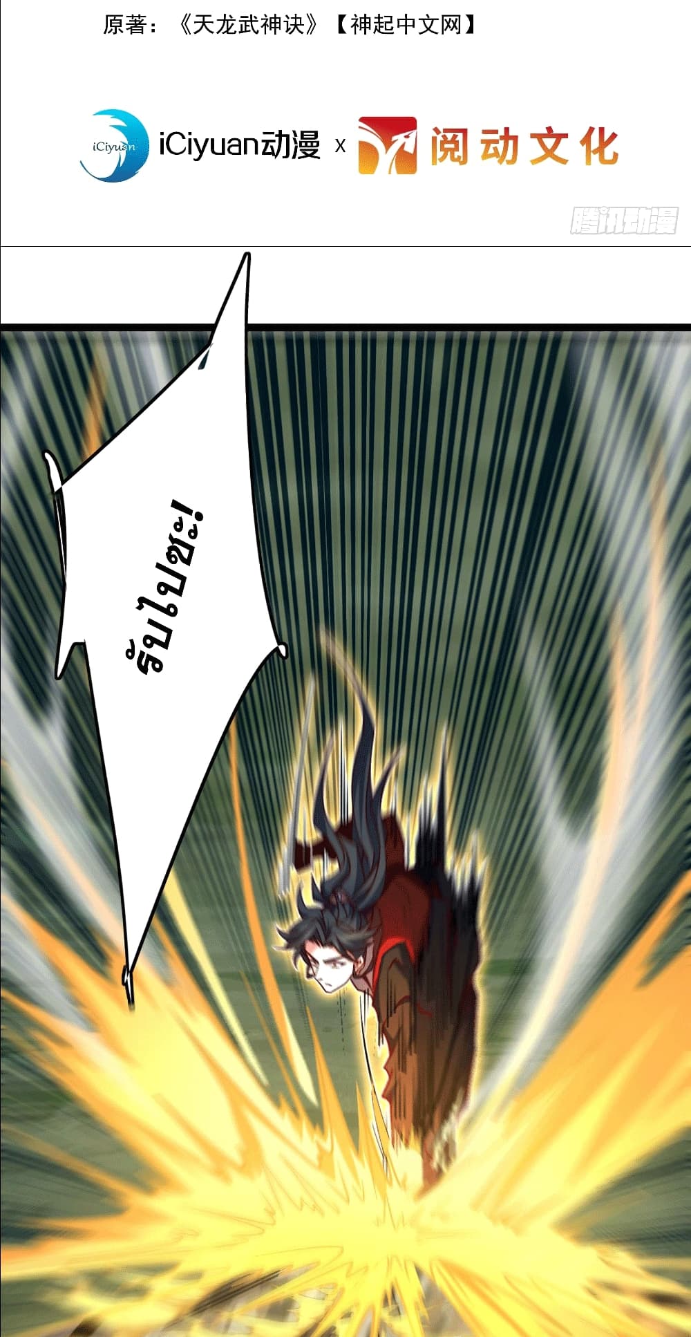 I am the Dragon Emperor ตอนที่ 10 (2)