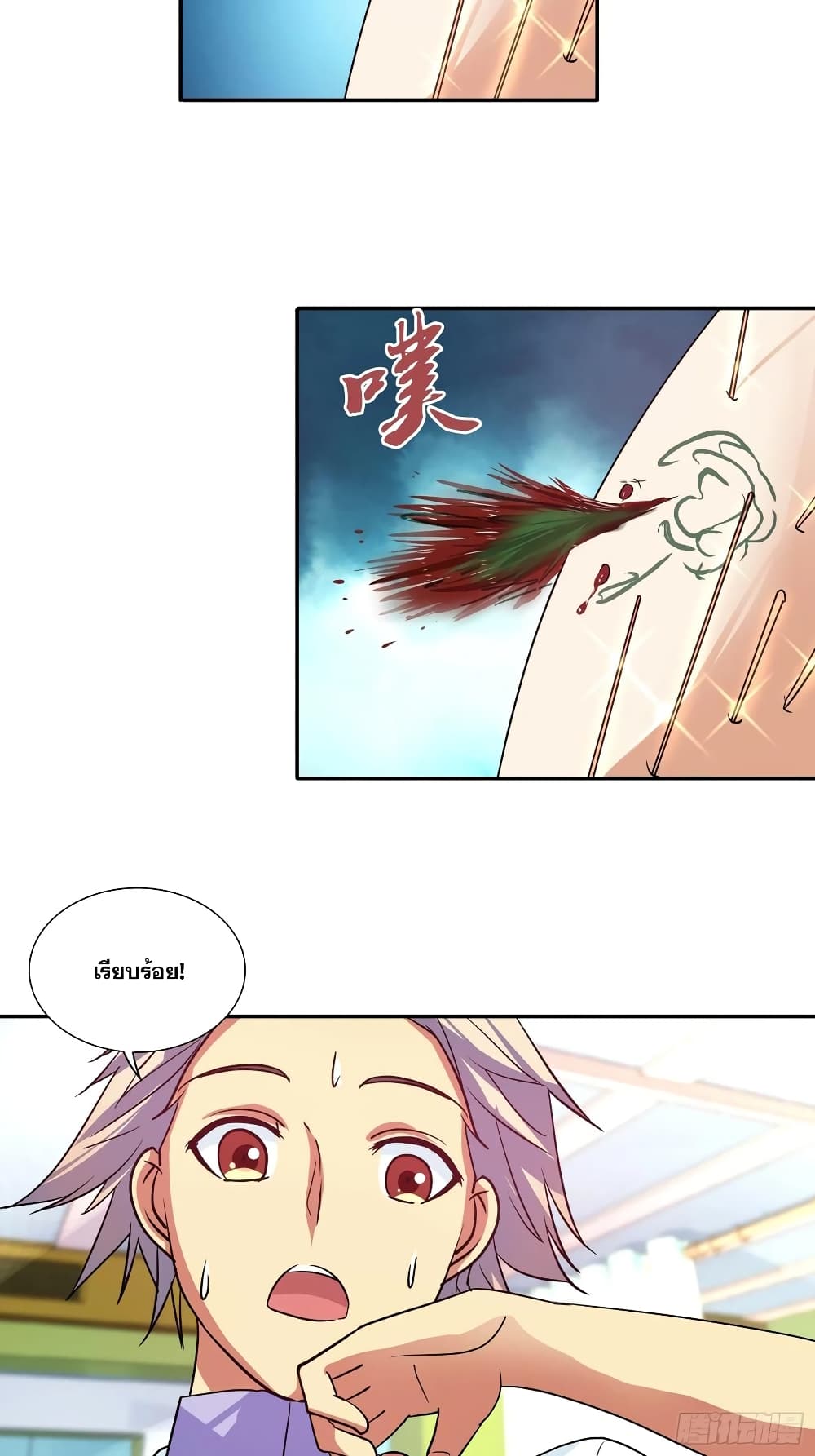 I Am A God of Medicine ตอนที่ 101 (10)