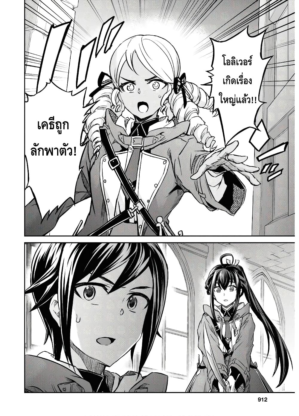 Nanatsu no Maken ga Shihai suru เธ•เธญเธเธ—เธตเน 12 (23)