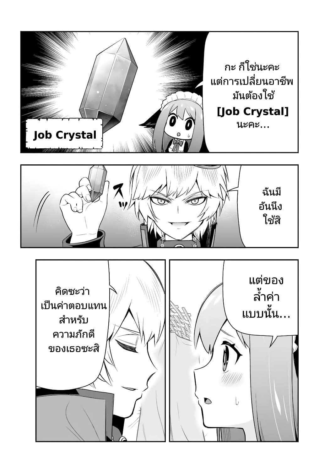 Tensei Ouji ga Gensaku Chishiki de Sekai Saikyou ตอนที่ 7.2 (7)