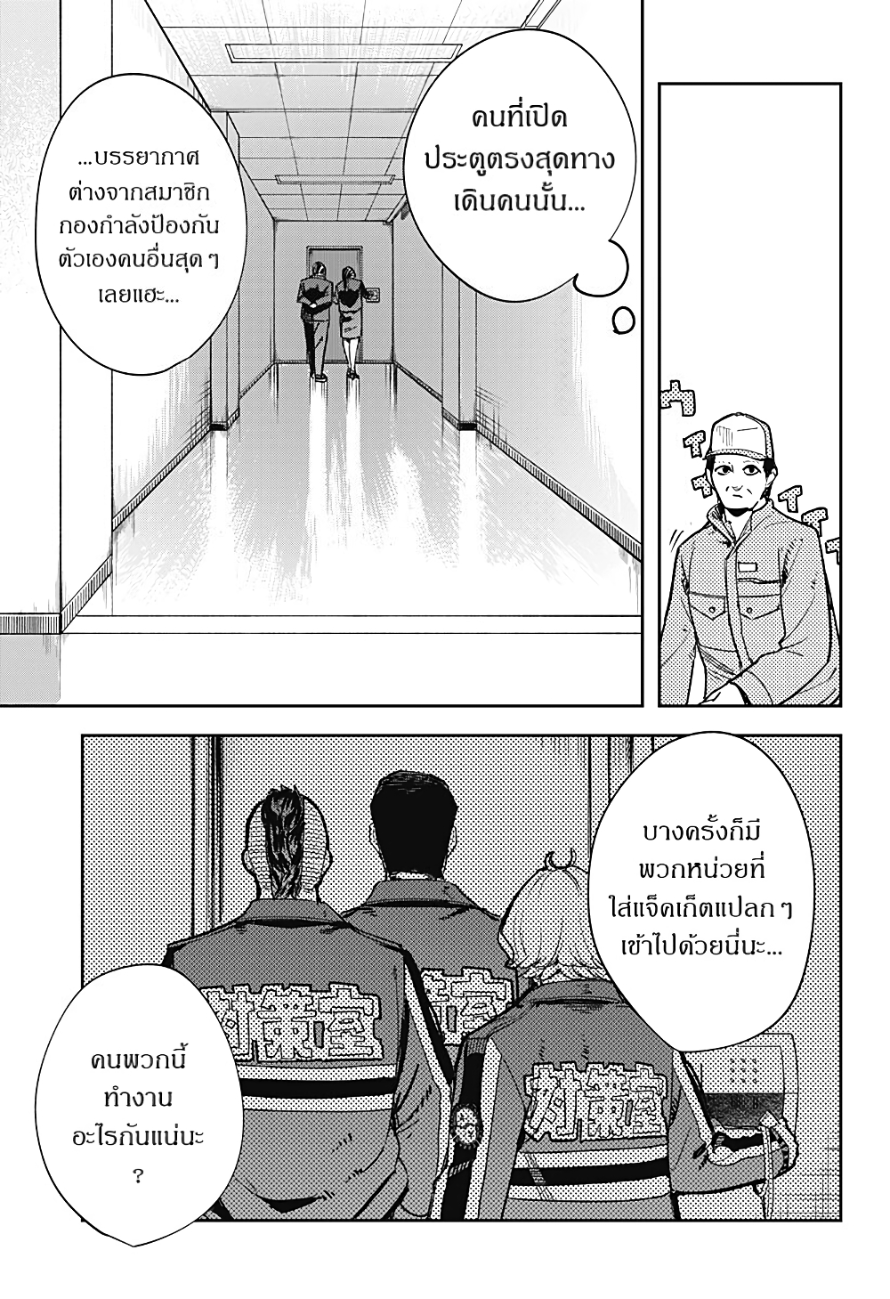 Skeleton Double ตอนที่ 15 (5)