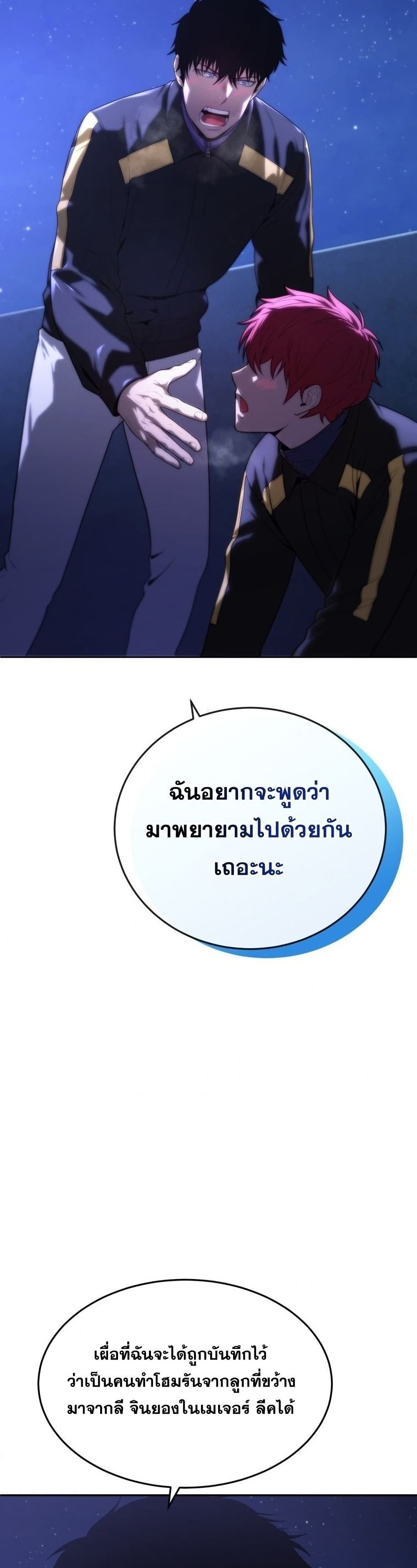 King of the Mound à¸•à¸­à¸™à¸—à¸µà¹ˆ 19 (20)