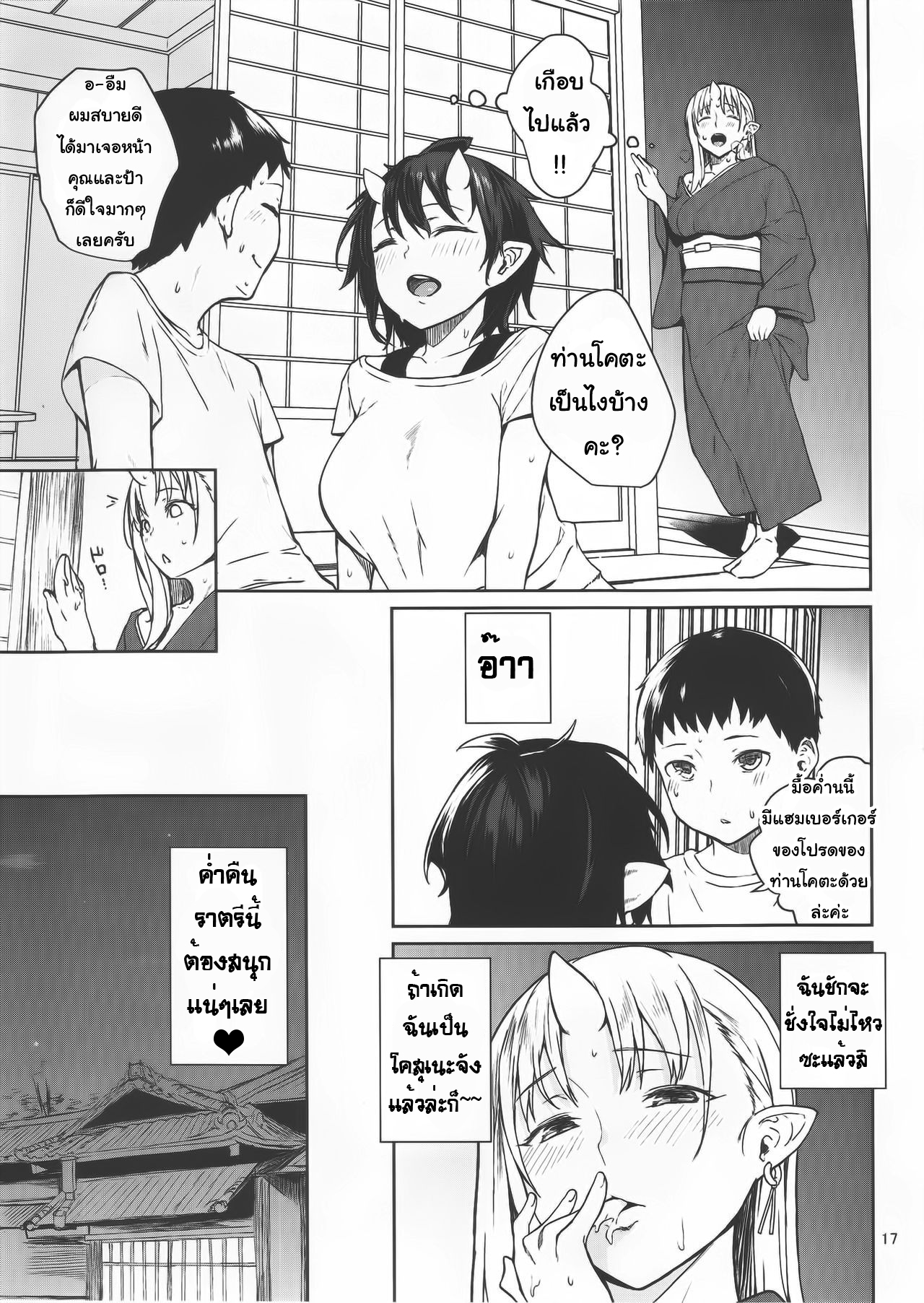 ป้าผมเป็นยักษ์สาว 1 (16)