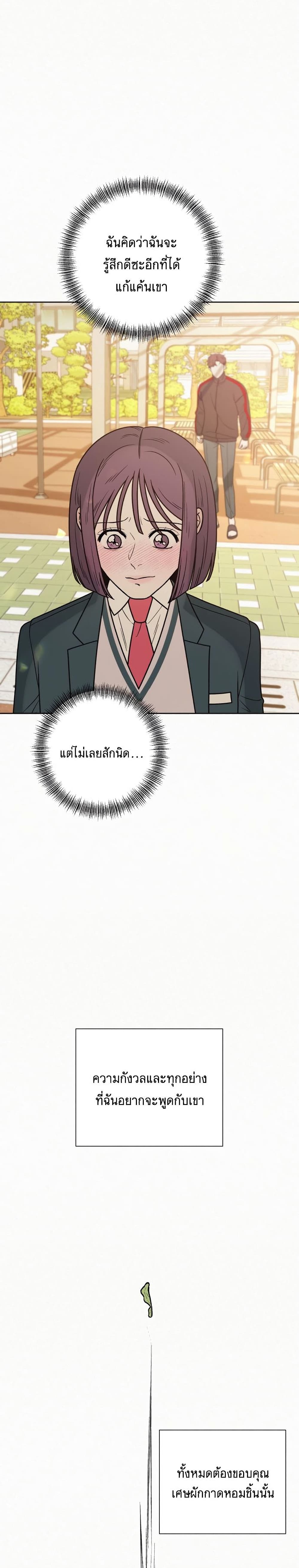 Operation True Love เธ•เธญเธเธ—เธตเน 11 (24)