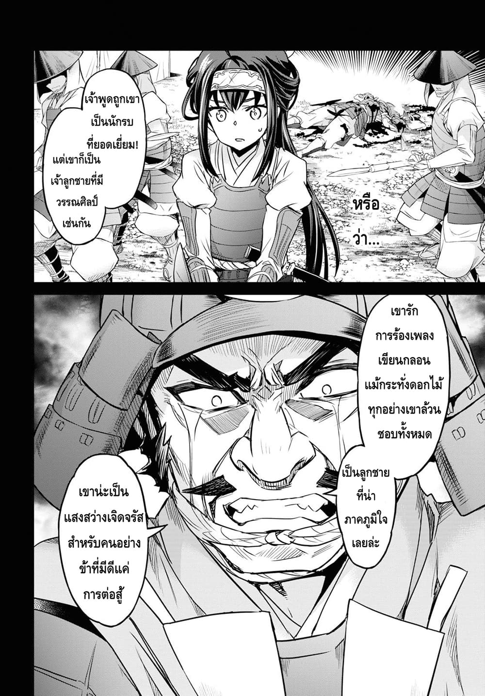 Nanatsu no Maken ga Shihai suru เธ•เธญเธเธ—เธตเน 7.2 (5)