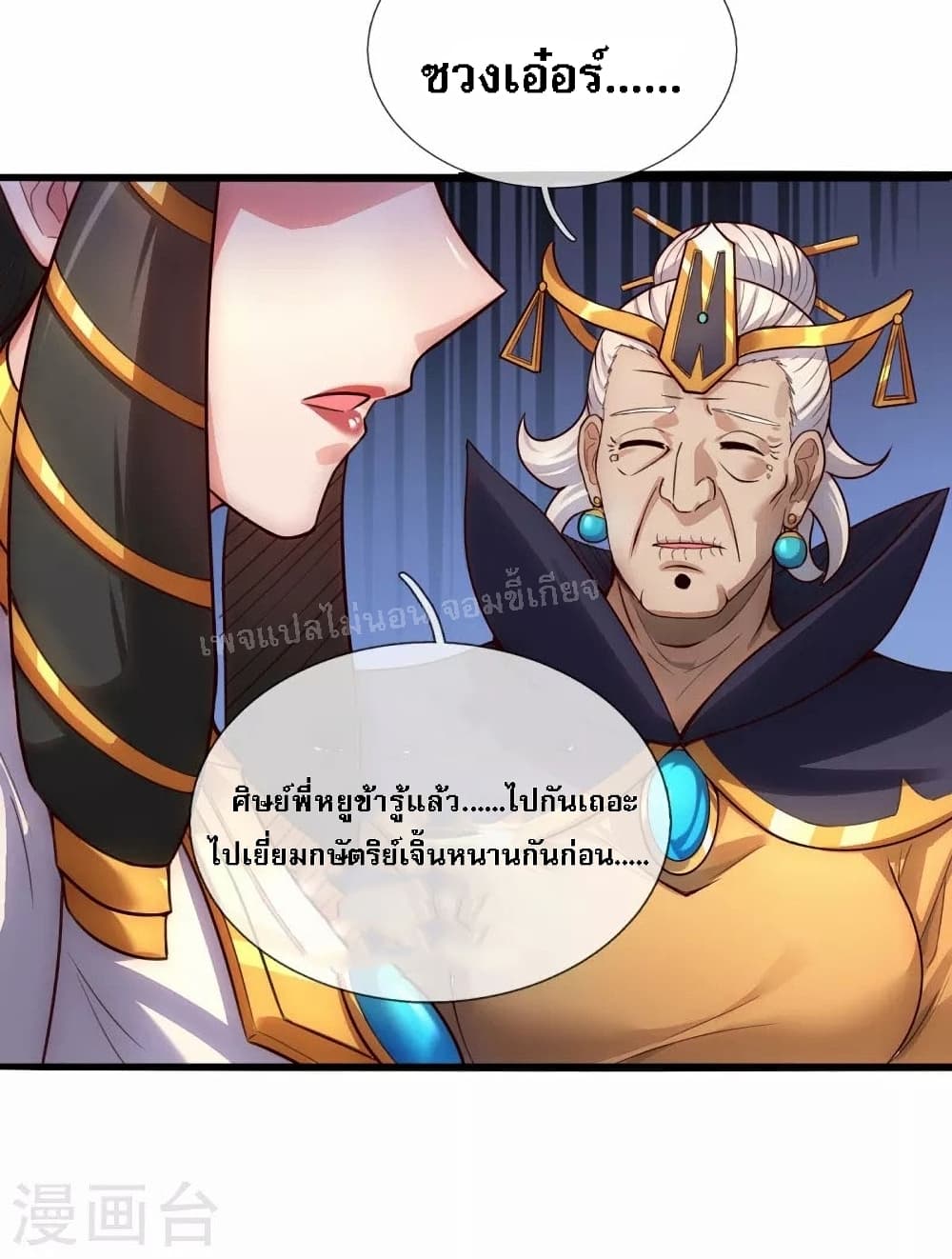 returning to take revenge of the god demon king ตอนที่33 05