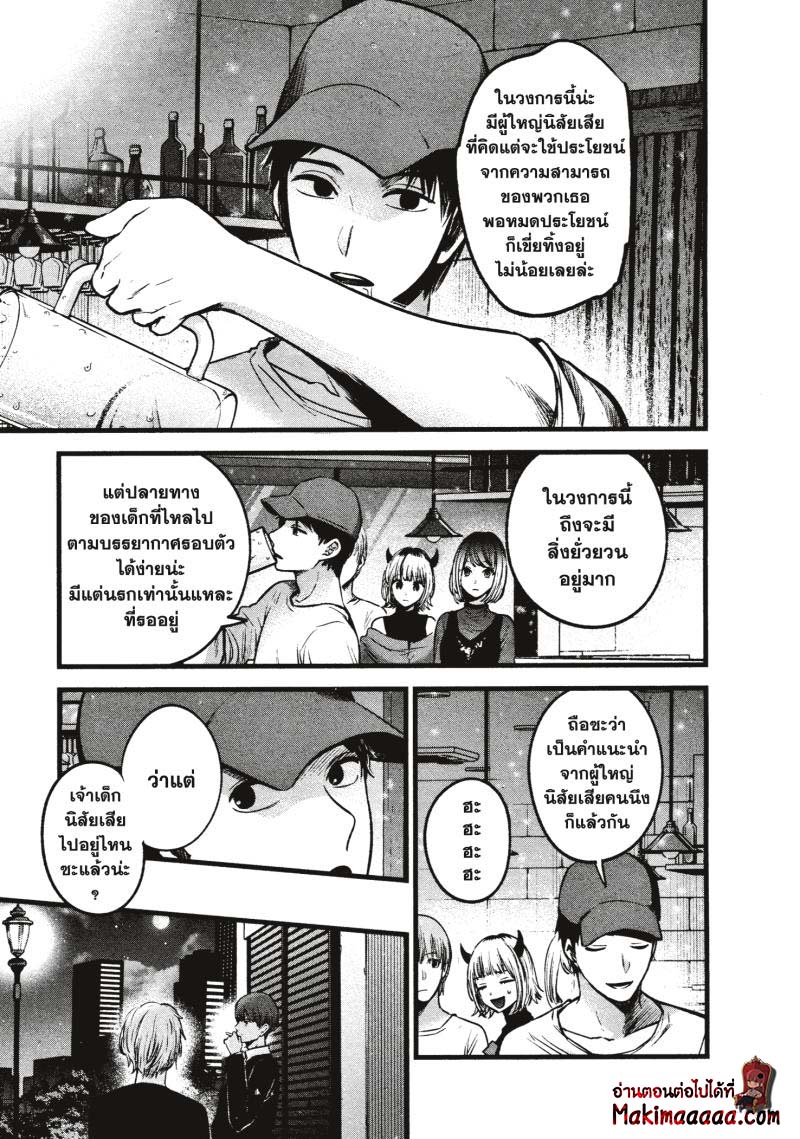 Oshi no Ko เกิดใหม่เป็นลูกโอชิ ตอนที่ 31 09