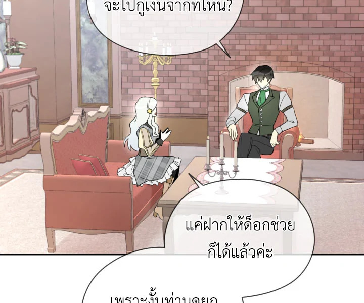 I Became the Male Lead’s Stepmother 20 002