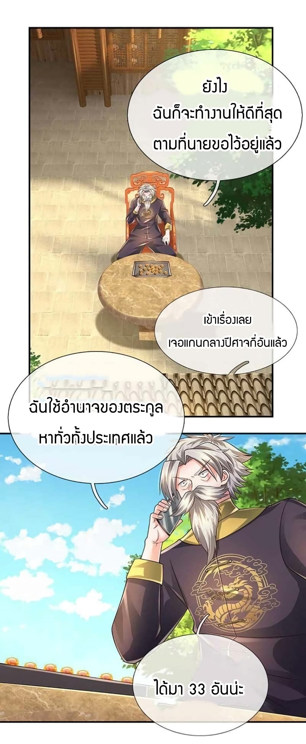 Immortal Emperor Refining 5000 Years ตอนที่ 127 (27)