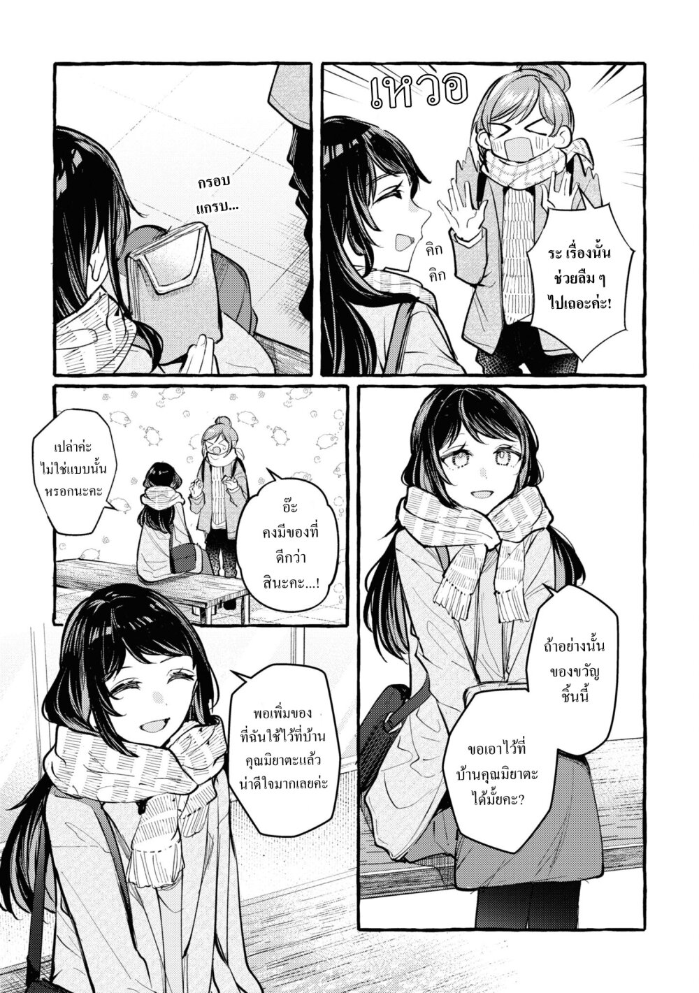 Senpai, Oishii Desuka 5 03