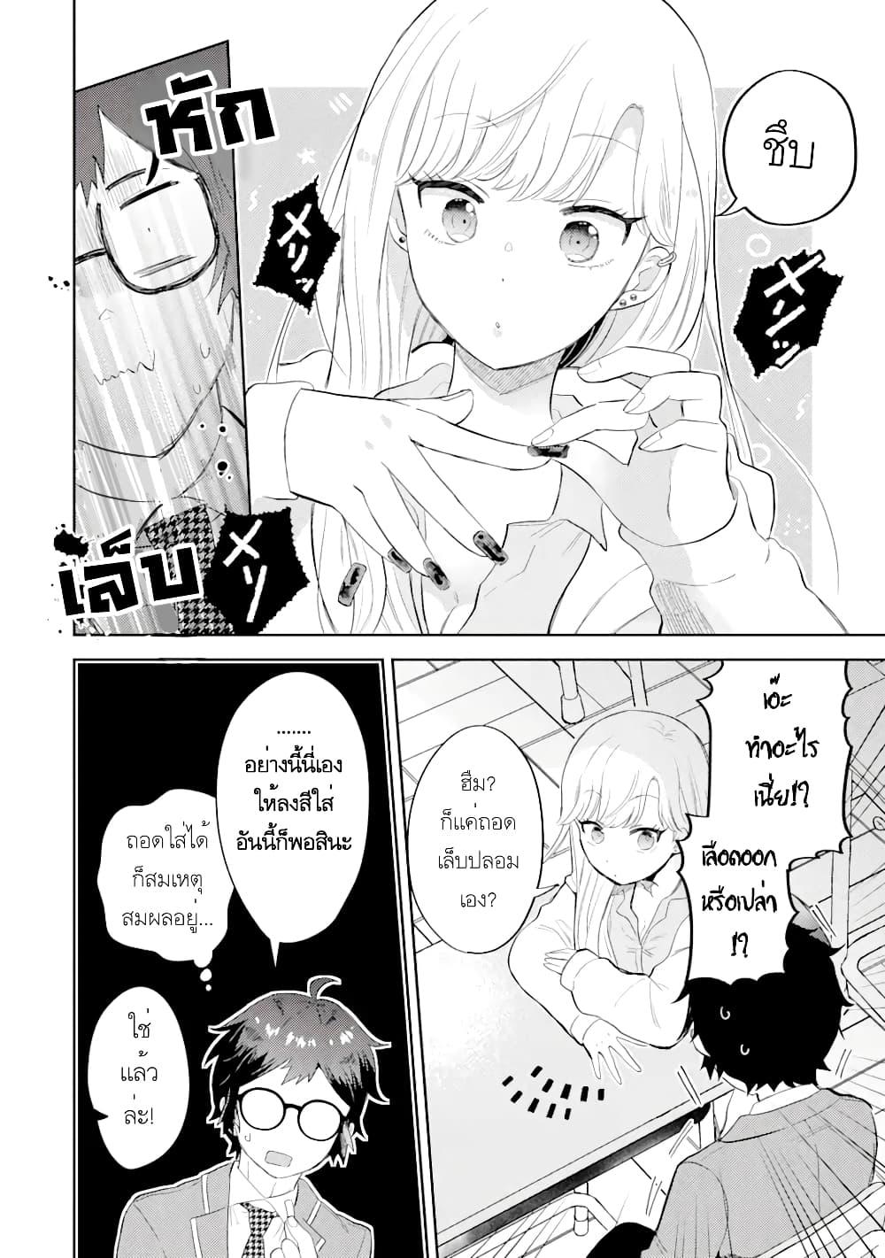 Gal ni Yasashii Otaku kun ตอนที่ 1.1 (17)