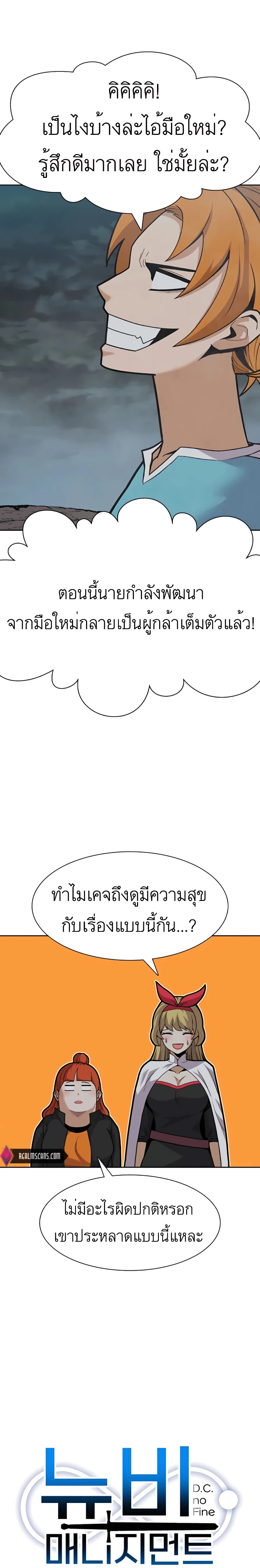 Raising Newbie Heroes In Another World ตอนที่ 26 (10)