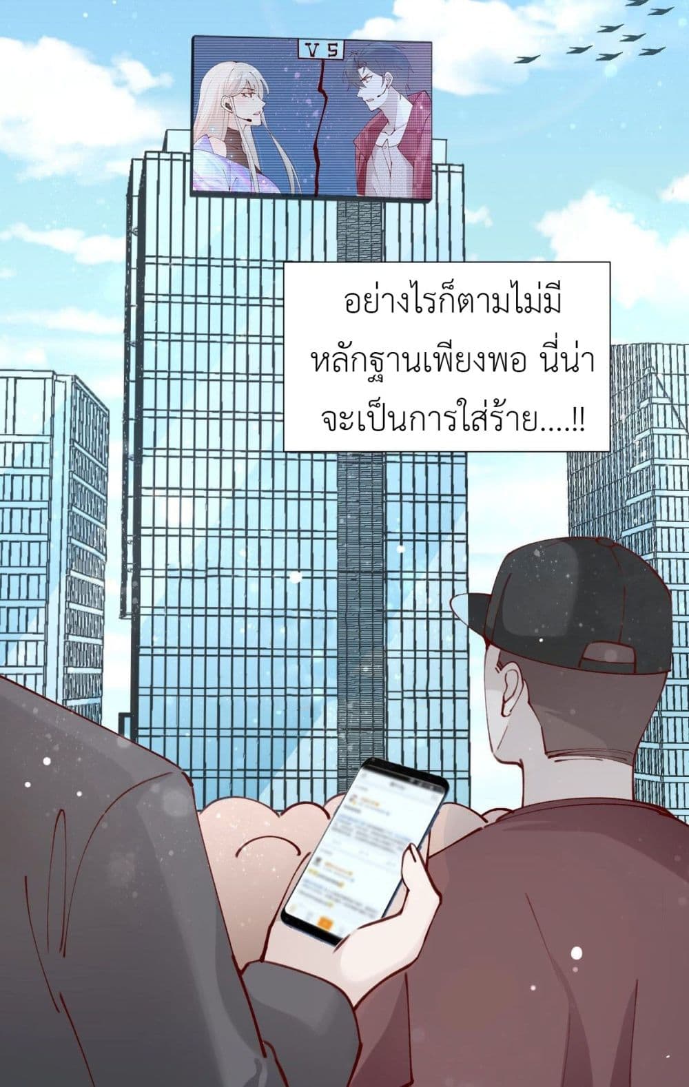 Call me Nemesis ตอนที่ 77 (3)