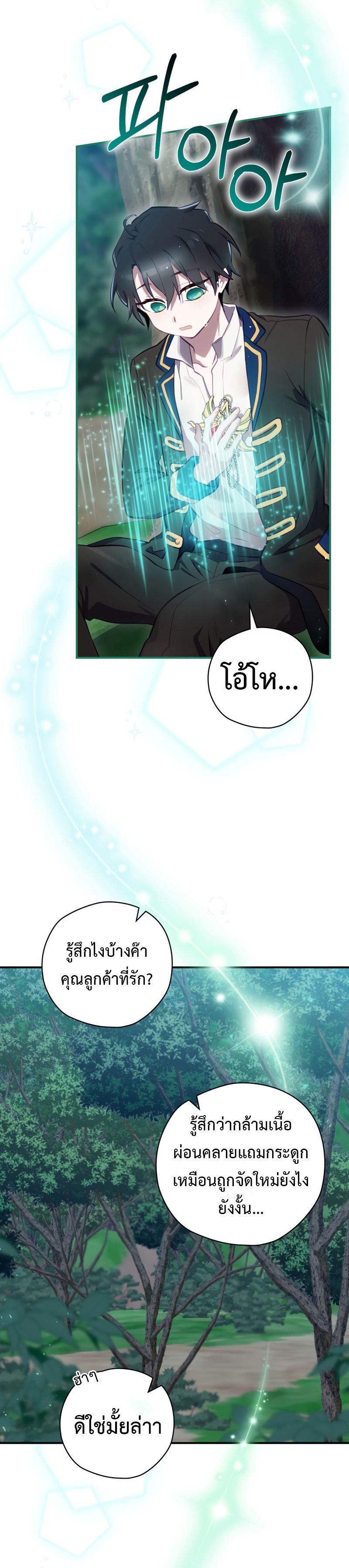 Ending Maker ตอนที่ 21 16