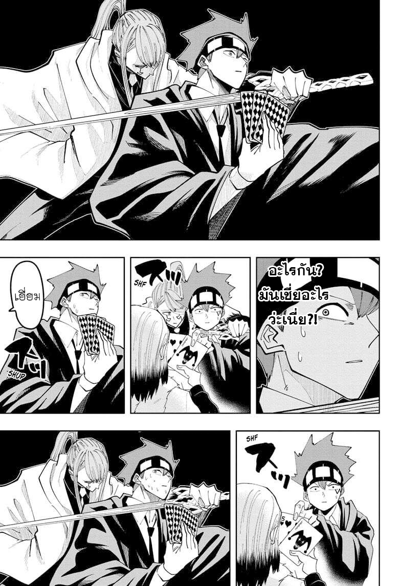 Mashle Magic and Muscles ตอนที่80 (11)