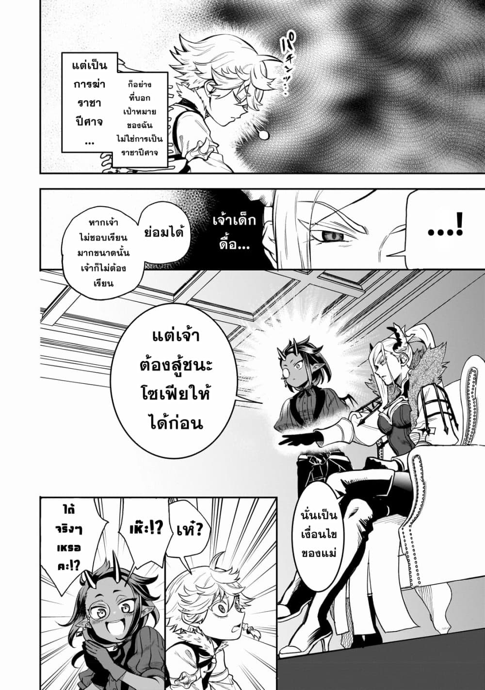 Dainana Maouji Jilbagias no Maou Keikokuki ตอนที่ 2 (12)