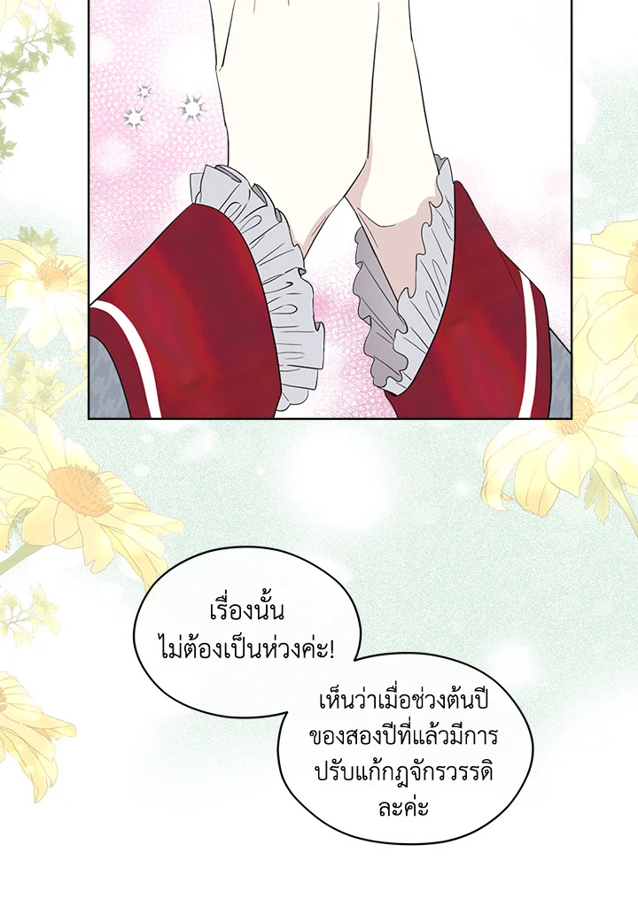 I Became the Male Lead’s Stepmother 70 020