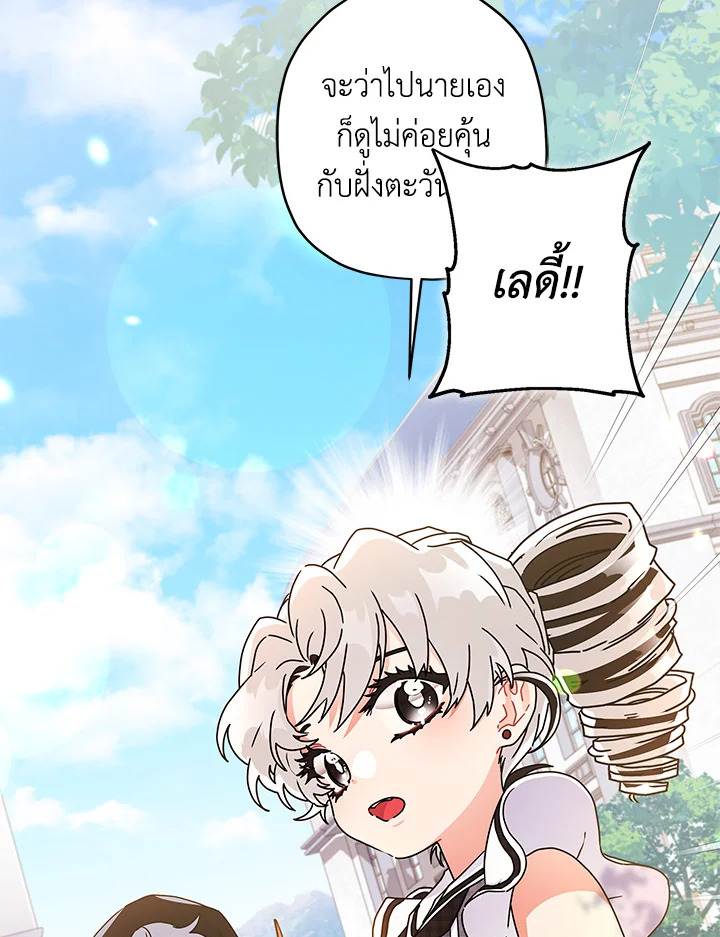 I Became the Male Lead’s Adopted Daughter 56 54